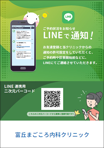 LINE予約案内